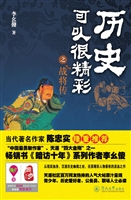 历史可以很精彩之谋臣