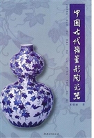 中国古代葫芦形陶瓷器