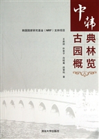 中韩古典园林概览