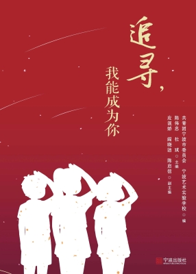 追寻，我能成为你