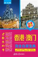 香港·澳门完全自游宝