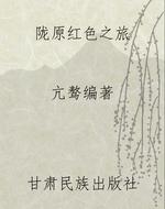 陇原红色之旅