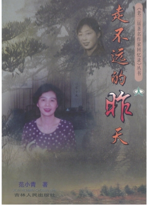 走不远的昨天