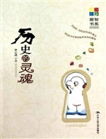 历史的灵魂
