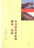 长安都市文化与朝鲜·