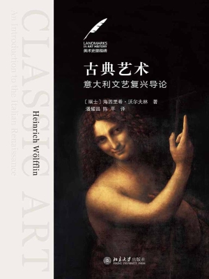 古典艺术——意大利文