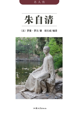 朱自清