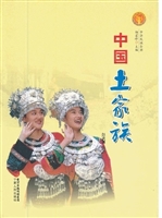 中国土家族（中华民族全