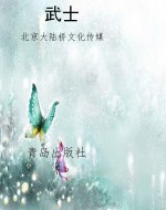 武士