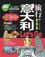 意大利旅行Let’s Go