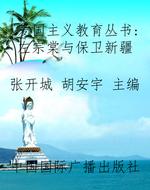 爱国主义教育丛书：左宗