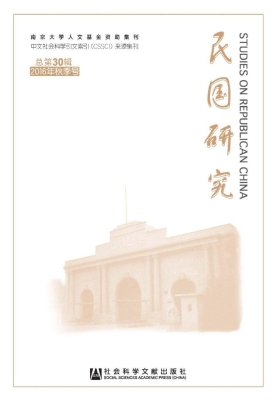 民国研究（2016年秋季号