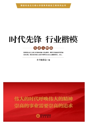时代先锋 行业楷模