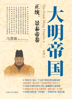 大明帝国——正统、景