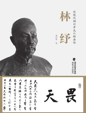 近现代福州开先人物画