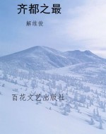 齐都之最