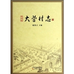 大营村志