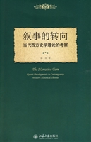 叙事的转向——当代西