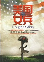 美国女兵