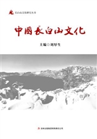 中国长白山文化