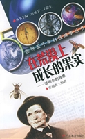 在荒漠上成长的果实法