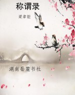 称谓录