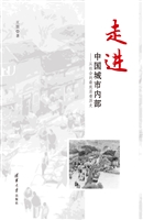 走进中国城市内部
