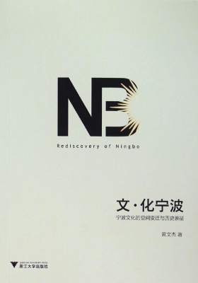 文·化宁波——宁波文
