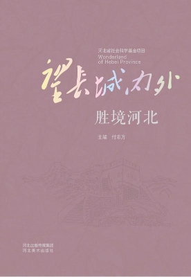 望长城内外——胜境河