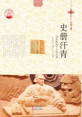 史册汗青——历史典籍