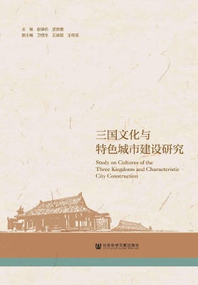 三国文化与特色城市建