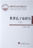 世界孔子庙研究