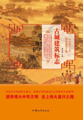 古城建筑标志
