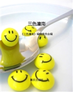 三色潼南