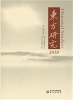 东方研究（2010）