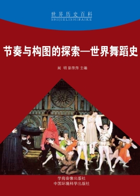 节奏与构图的探索——