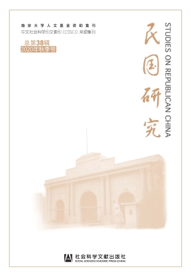 民国研究（2020年秋季号