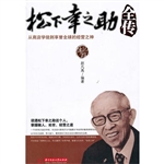 松下幸之助全传