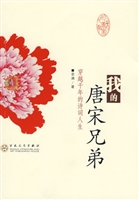 我的唐宋兄弟——穿越
