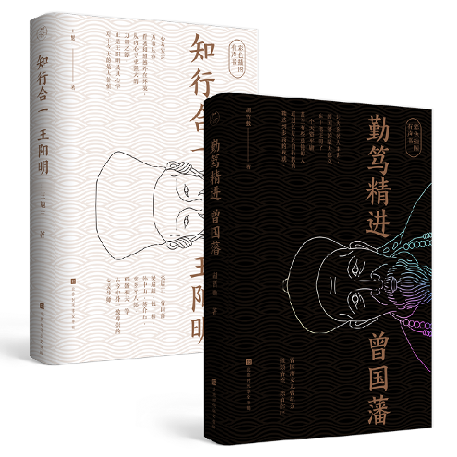 千古两圣贤：王阳明+曾