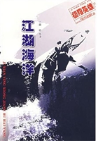 江湖海洋