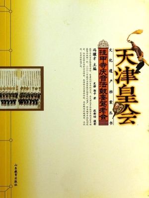 挂甲寺庆音法鼓銮驾老