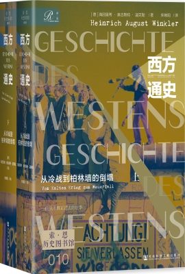 西方通史：从冷战到柏林