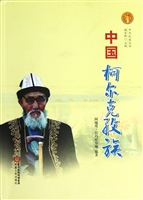 中国柯尔克孜族