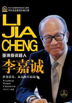 李嘉诚