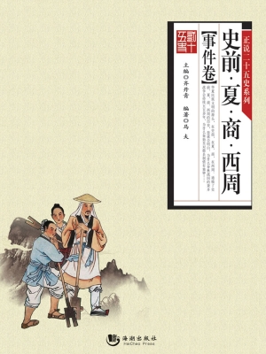 正说二十五史系列——