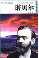 诺贝尔