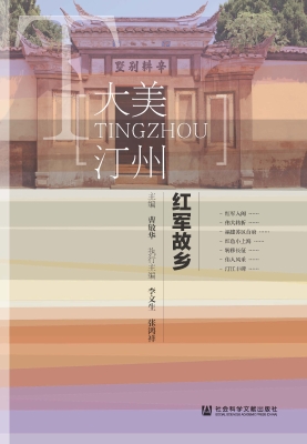 红军故乡