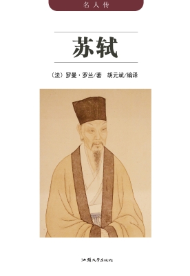 苏轼