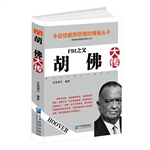 FBI之父：胡佛大传